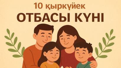 «Отбасылық құндылықтар – ұлт байлығы»